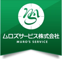 ムロズサービス株式会社